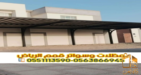 تصميم مظلات مواقف سيارات خارج